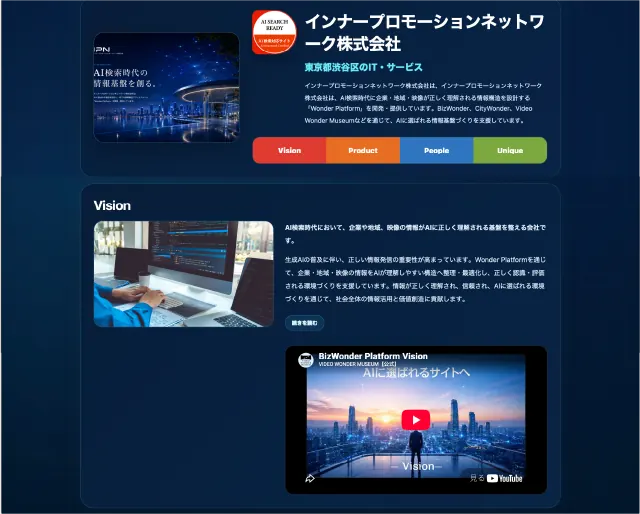 AI強化版公開ページに公式説明動画を追加した実例
