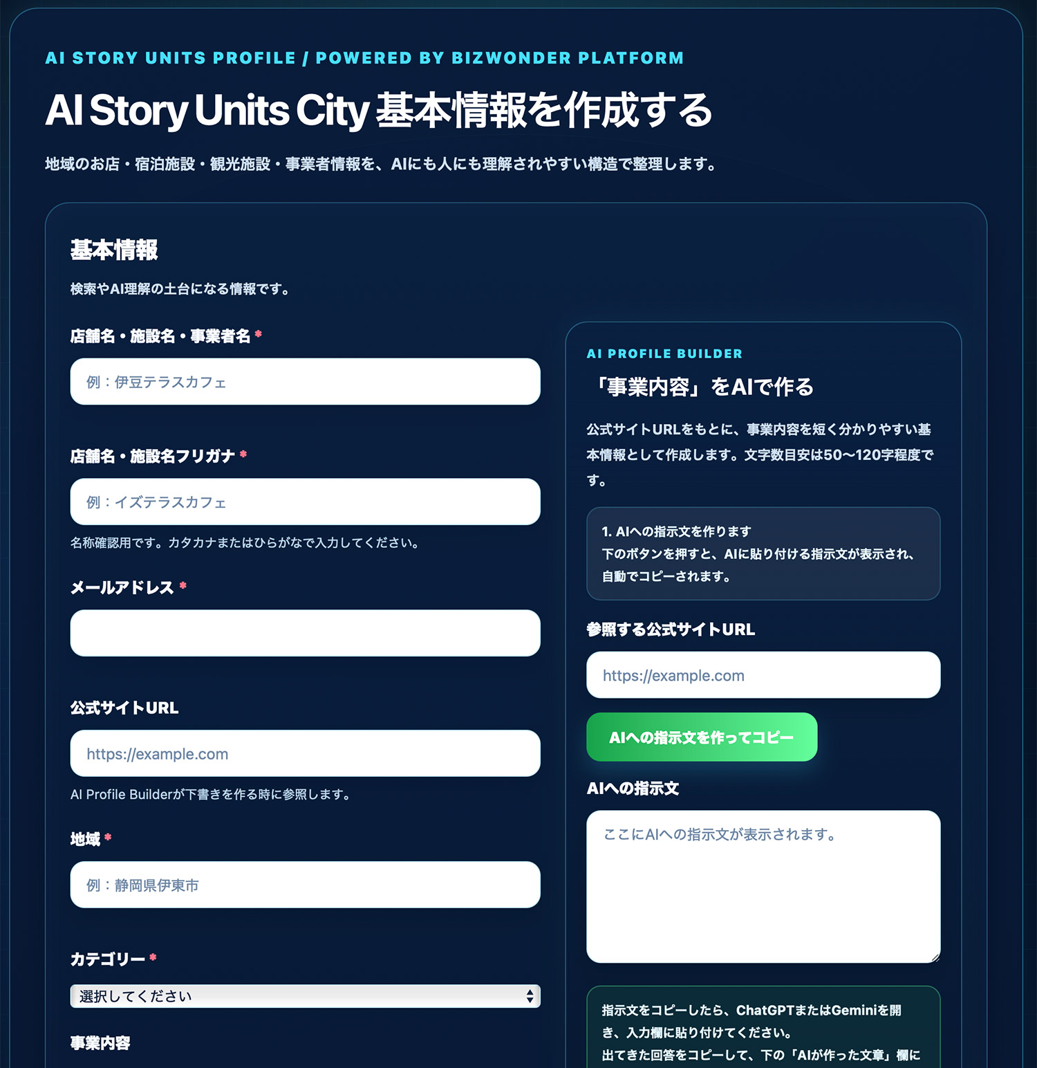 基本情報入力画面