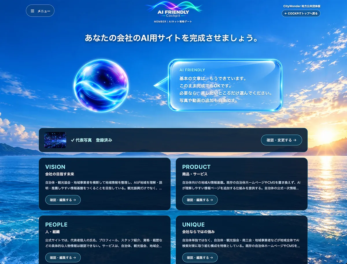 AIネット戦略の画面