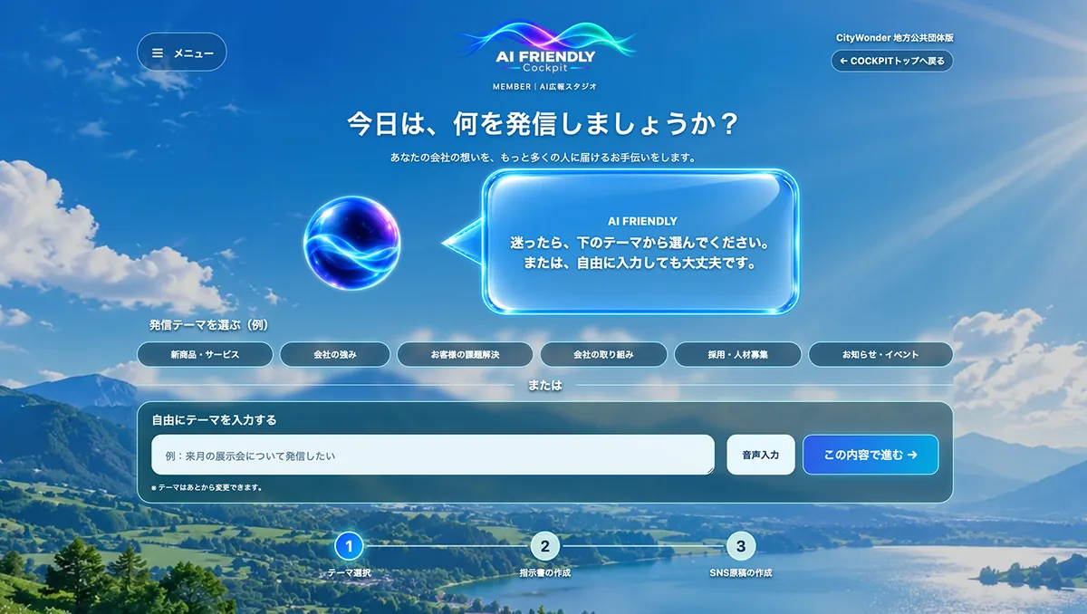 AI広報スタジオの画面
