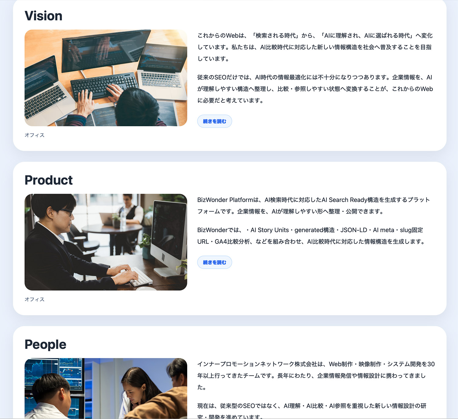 インナープロモーションネットワーク AI Story Unitsページ