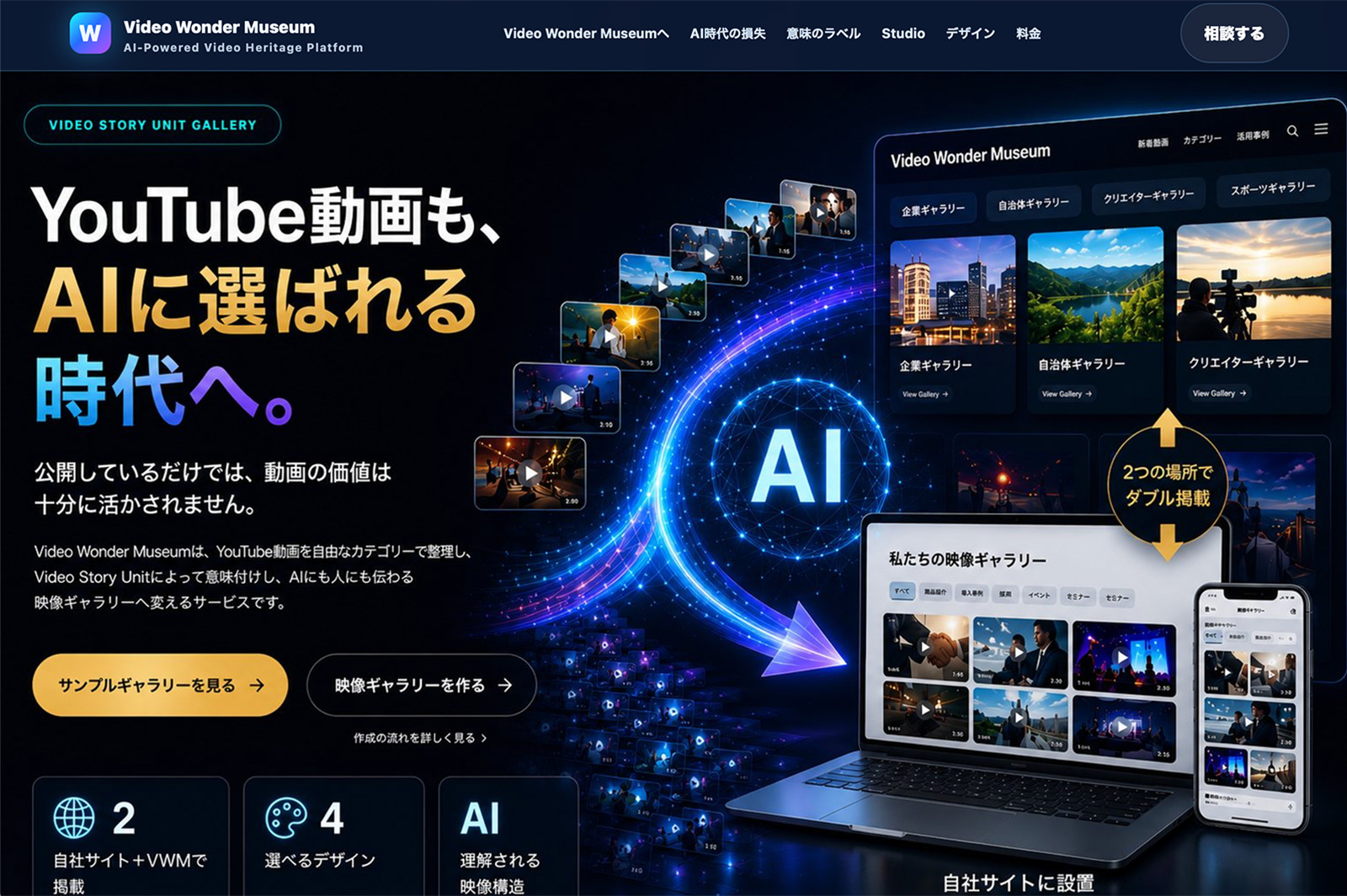 VWM（ビデオワンダーミュージアム）紹介サイト