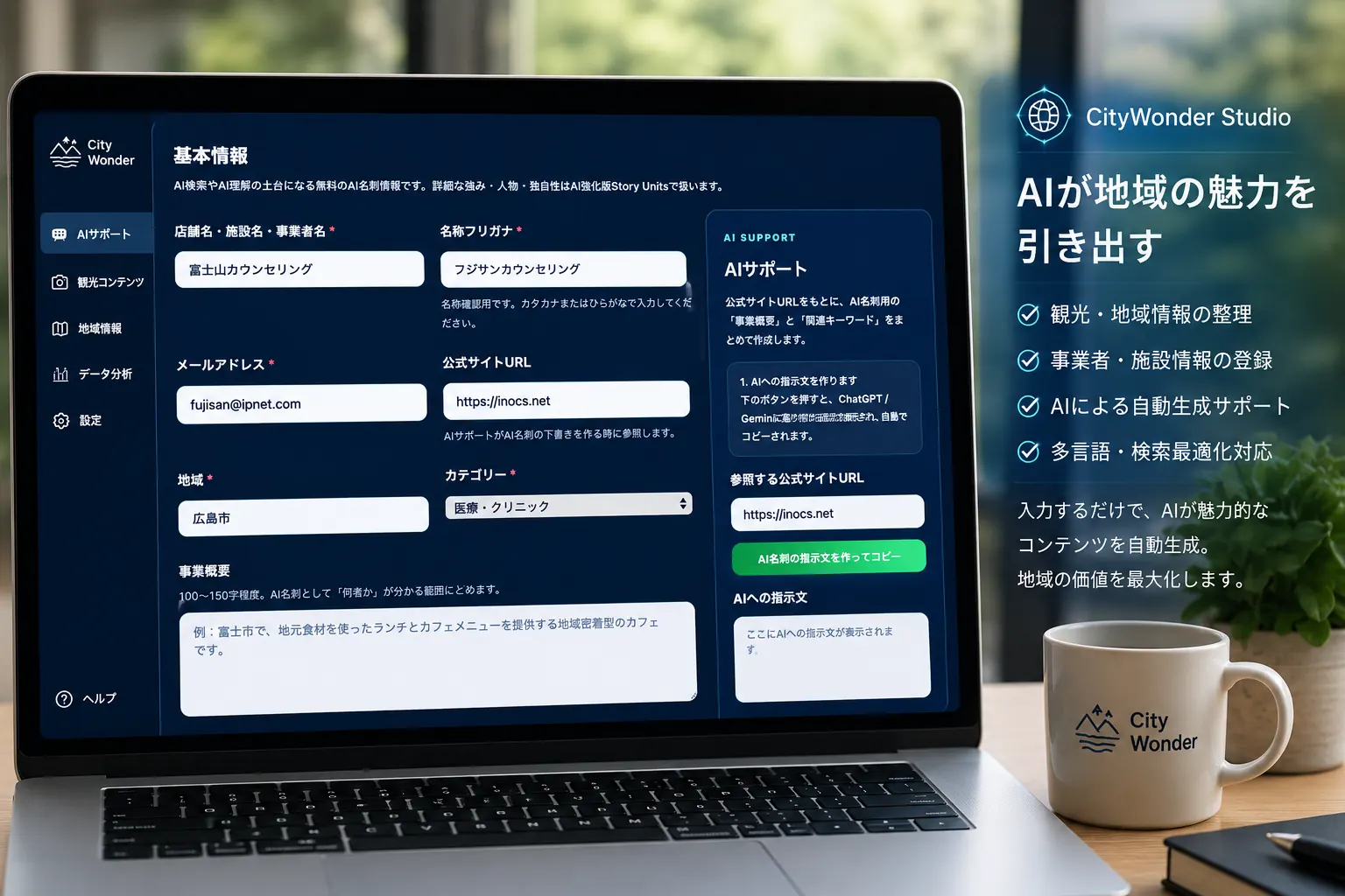 CityWonderのAIサポート入力画面