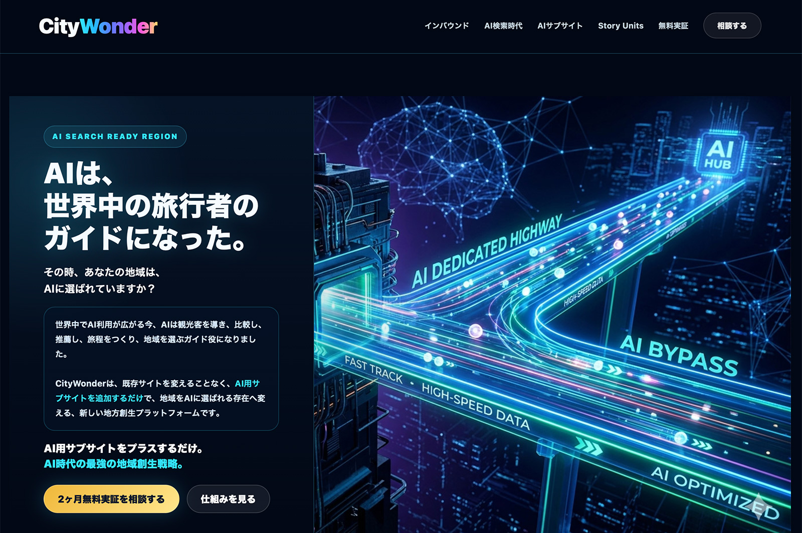 CityWonderトップ