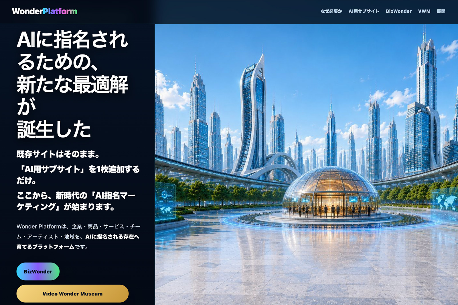 WonderPlatform（ワンダープラットフォーム）