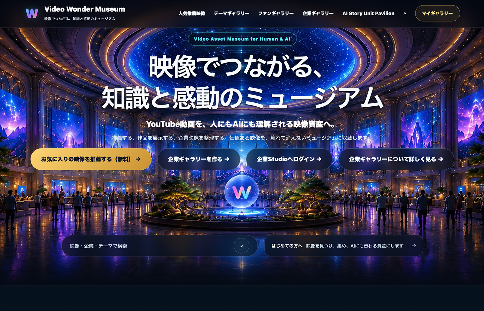 Video Wonder Museum