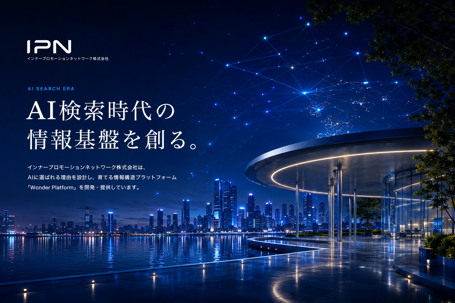 インナープロモーションネットワーク株式会社