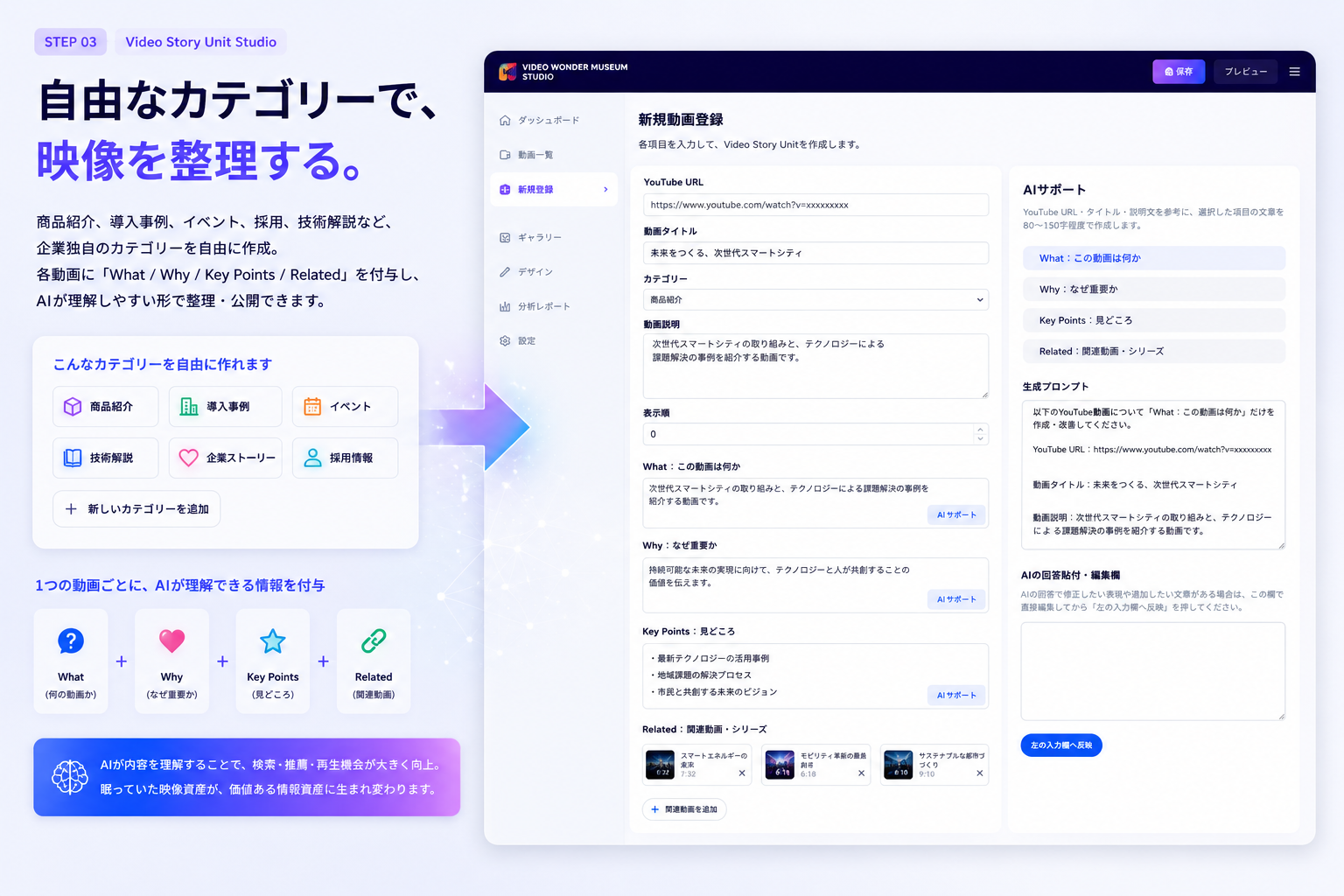 Video Story Unit Studioの入力画面