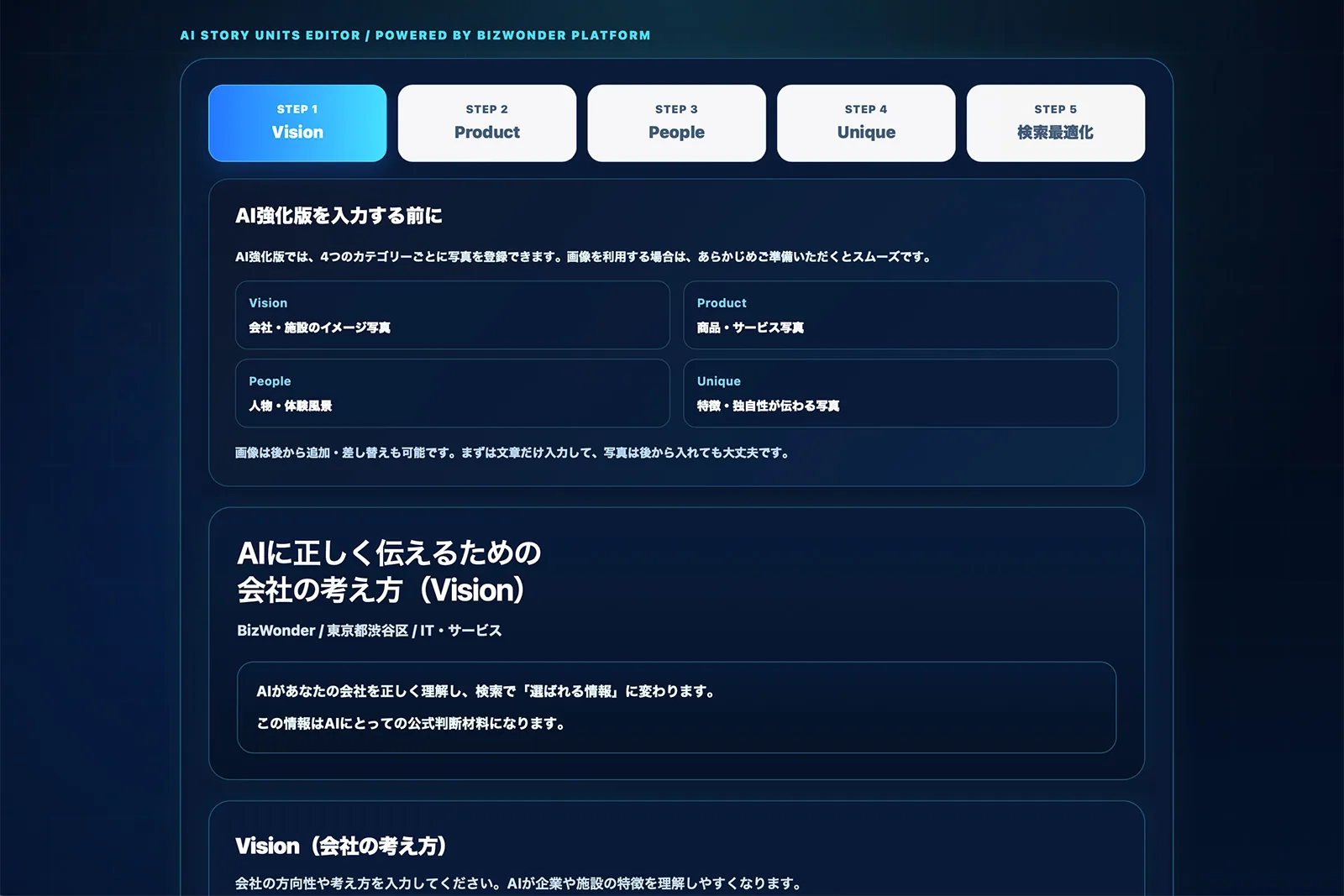 AI強化版入力画面