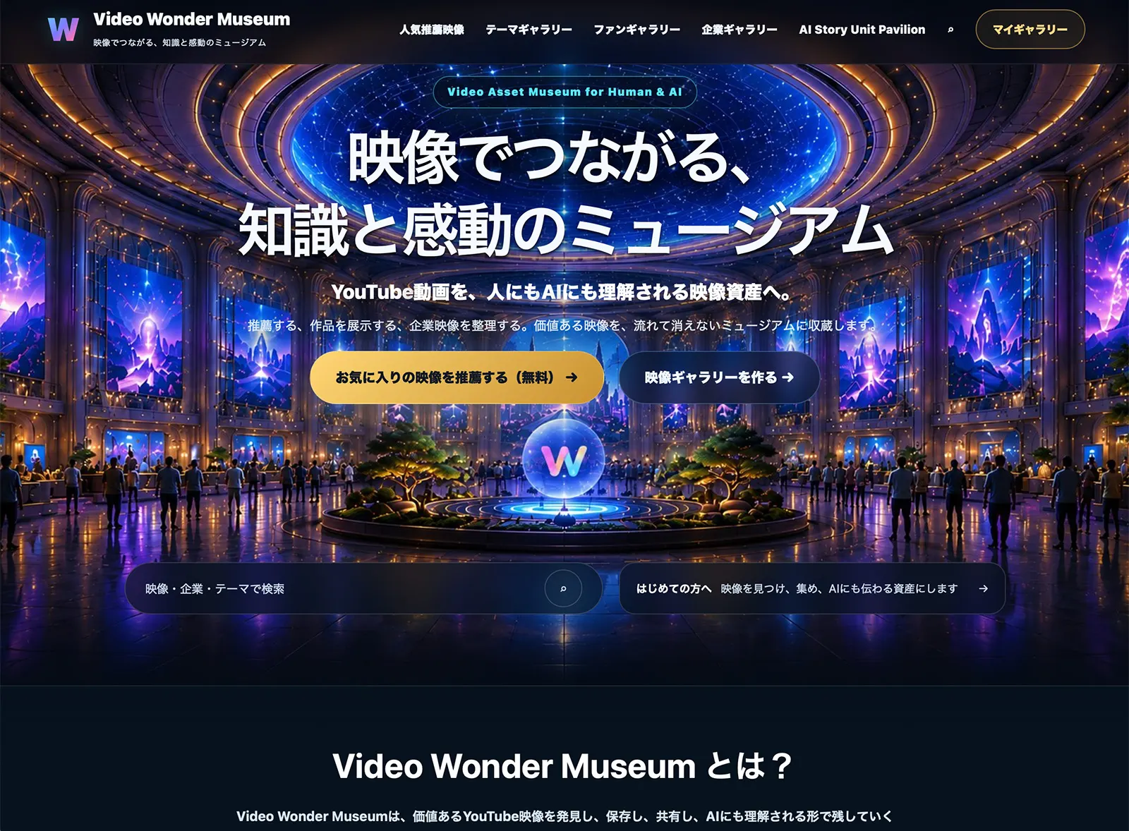 Video Wonder Museumトップページのスクリーンショット