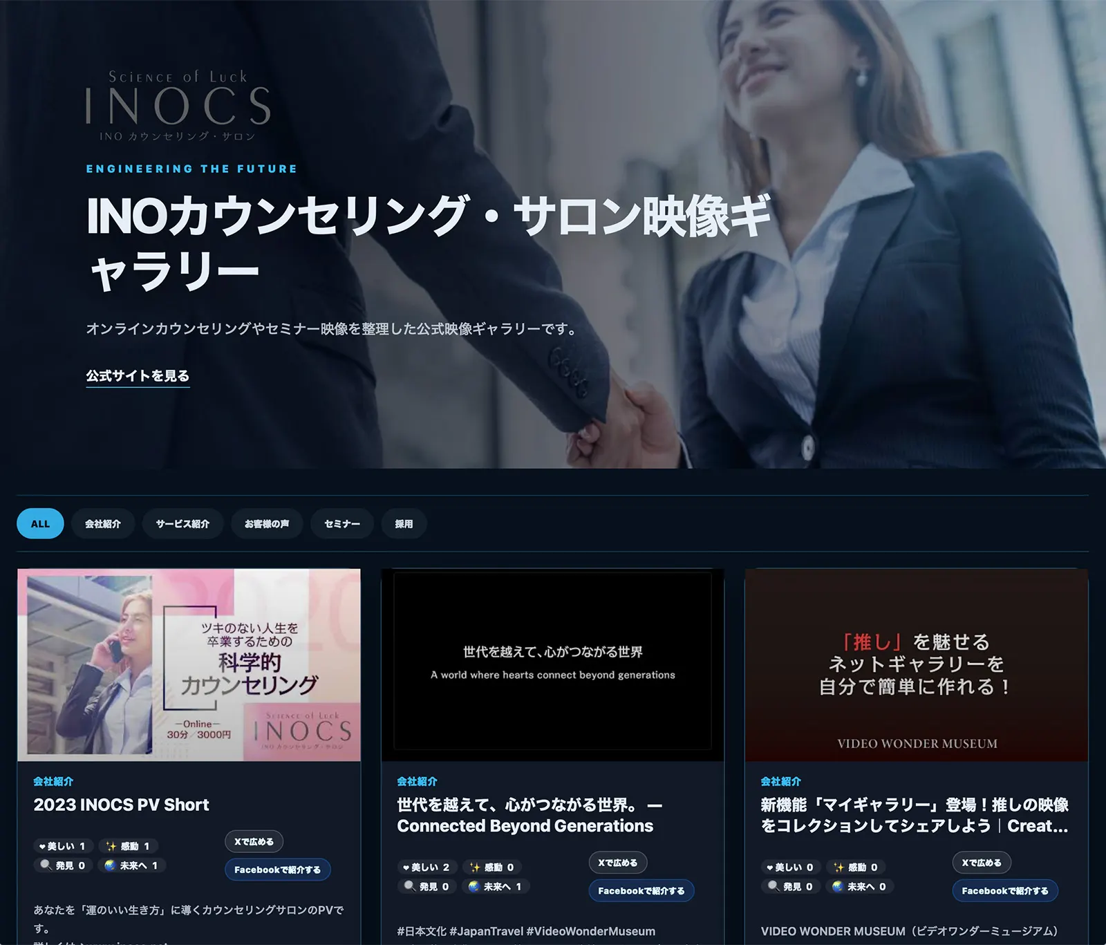企業ギャラリーのスクリーンショット